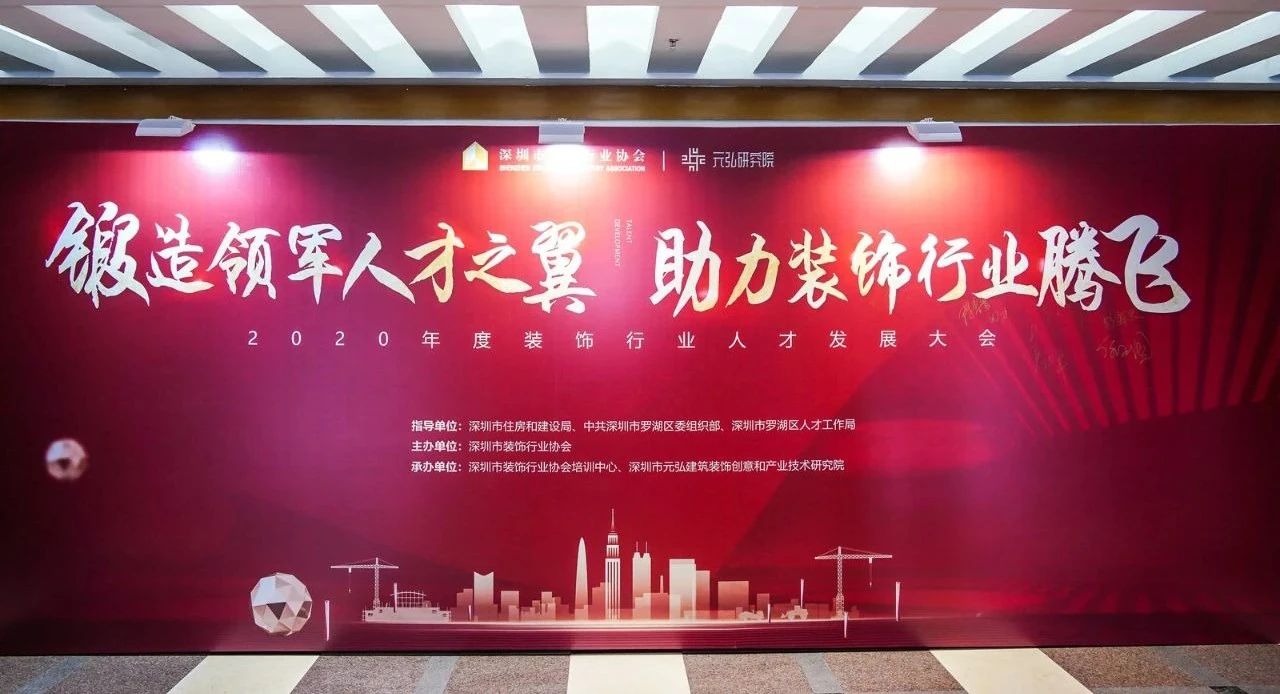 伊派設(shè)計(jì)創(chuàng)始人鄭福明、段文娟被聘任為2020年度深圳市裝飾行業(yè)專(zhuān)家